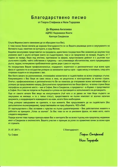АДРЕС Недвижими имоти - Кантора Сандански
