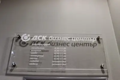 Банка ДСК