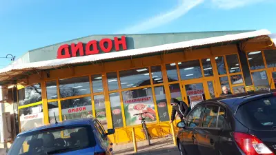 Супермаркет „Дидон1"