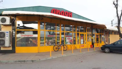 Супермаркет „Дидон1"