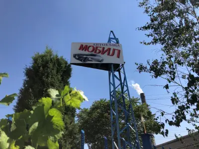 АВТОКЪЩА "МОБИЛ"