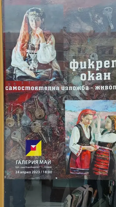 Галерия "Май"