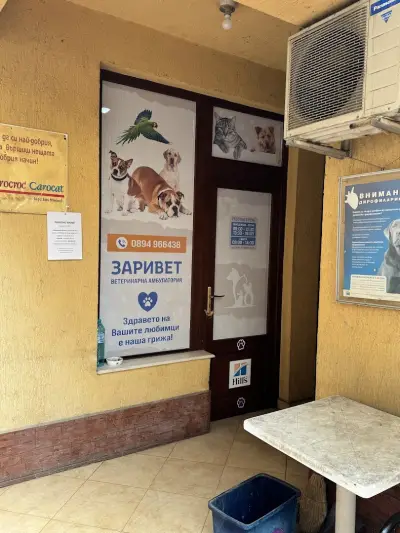 Ветеринарна клиника ЗариВет Плевен - Ветеринар, Клиника и Магазин
