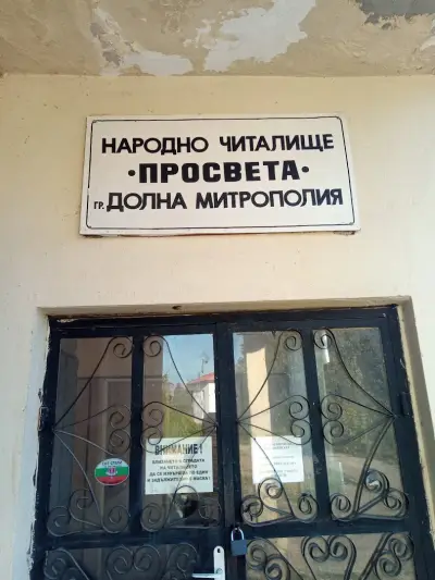 ЧИТАЛИЩЕ ПРОСВЕТА
