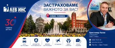 ЛЕВ ИНС