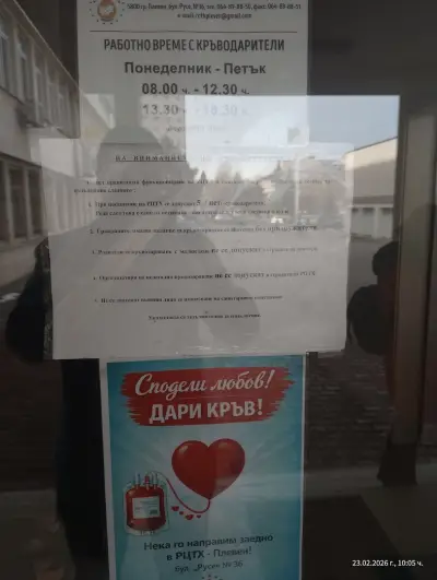 Районен център по Трансфузионна Хематология