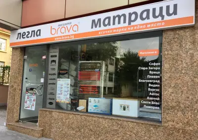 BRAVA - магазин за матраци