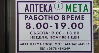 META PHARMACY