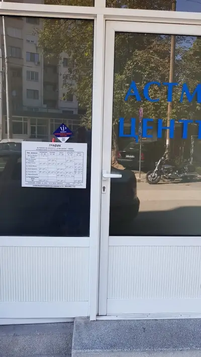 Астма Център