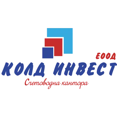 КОЛД ИНВЕСТ - ЕООД
