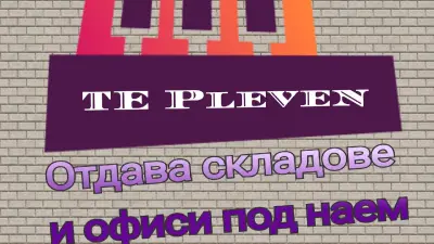 Търговия на едро - Плевен