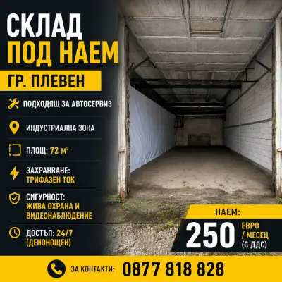 Търговия на едро - Плевен
