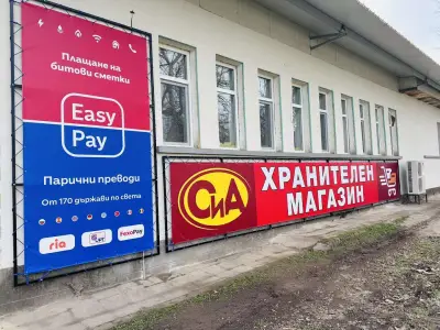 Хранителен магазин "Методиеви" и каса на ИзиПей
