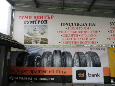 Сервиз за гуми в Плевен- Гум Трон ЕООД