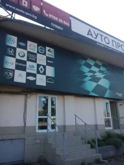 Ауто Про България ООД