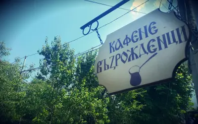 Кафене Възрожденци - Плевен