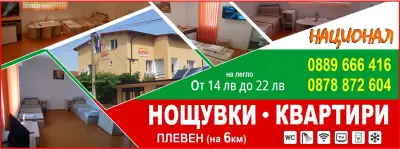 Квартири “Национал”