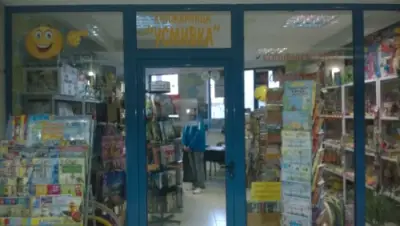Книжарница УСМИВКА- Плевен