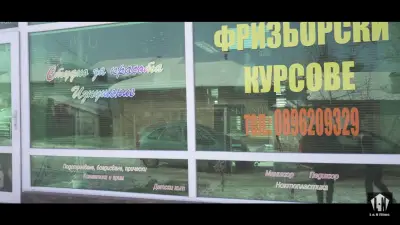 Салон „Изкушение”
