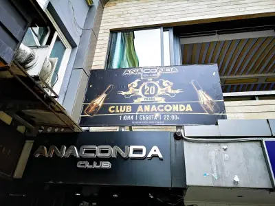 Клуб Анаконда