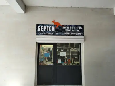 БЕРГОН КОМПЮТРИ