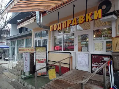 Магазин за Подправки/ Spice shop Сусам отвори се
