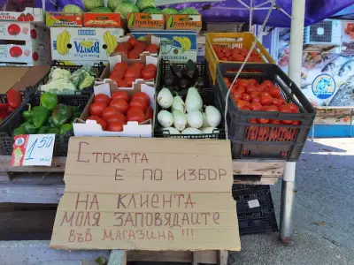 Магазин за Плодове и Зеленчуци