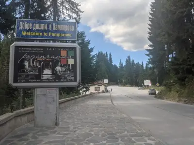 Туристически информационен център Пампорово