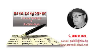 Elpak - Пано Кондоянис