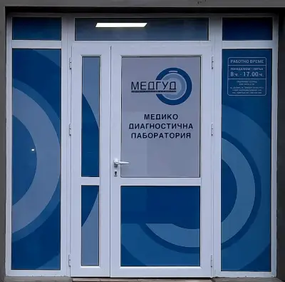 СМДЛ МЕДГУД ЕООД