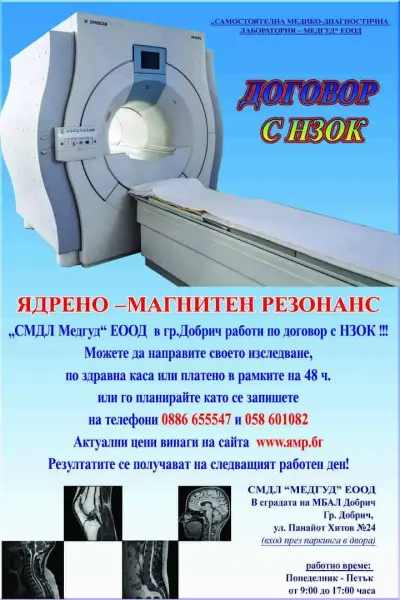 СМДЛ МЕДГУД ЕООД