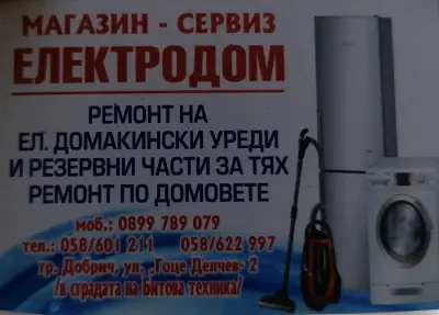 ЕЛЕКТРОДОМ-П.МАРИНОВ