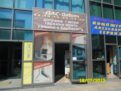 ДАС ДОБРИЧ ЕООД