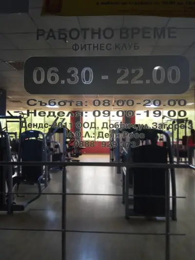 MyFitness Dobrich