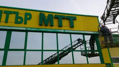 МТТ ООД