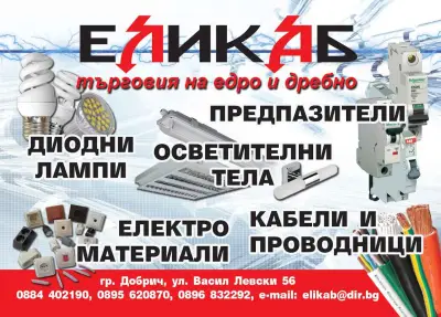 ЕЛИКАБ ООД