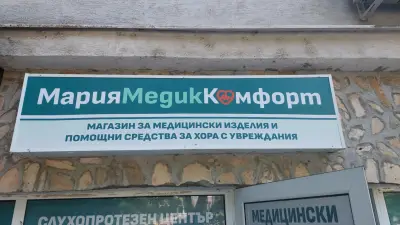Санитарен Магазин „ Мария“ - Инвалидни колички, патерици, ортопедични обувки