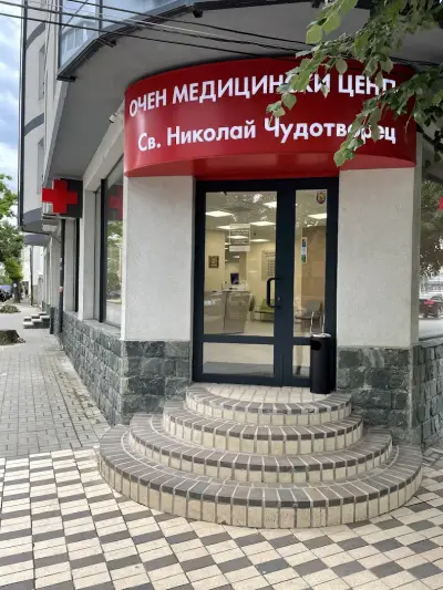 Очна клиника “Св. Николай Чудотворец" гр. Добрич
