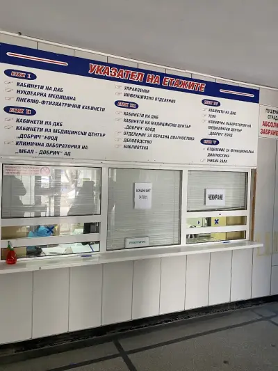 МНОГОПРОФИЛНА БОЛНИЦА ЗА АКТИВНО ЛЕЧЕНИЕ-ДОБРИЧ
