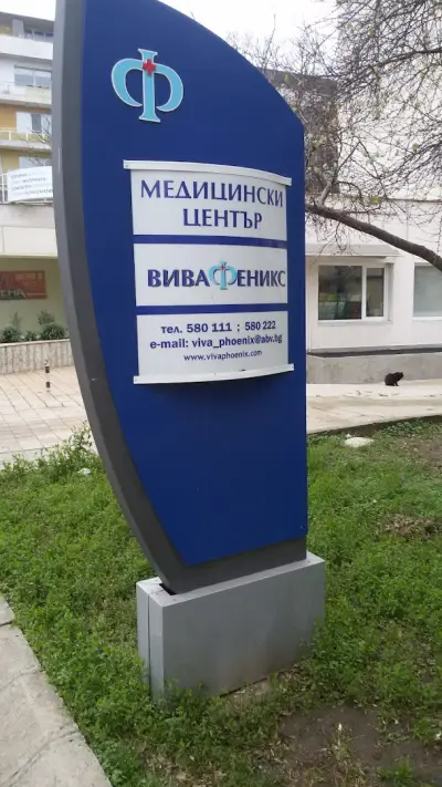 Медицински център "Вива Феникс"