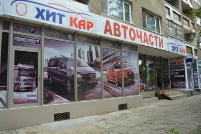 Хит Кар