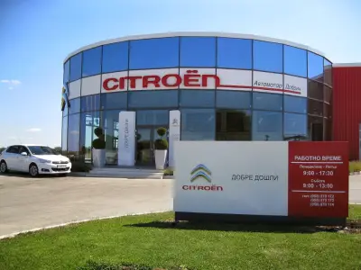 Citroën Автоцентър Анимекс