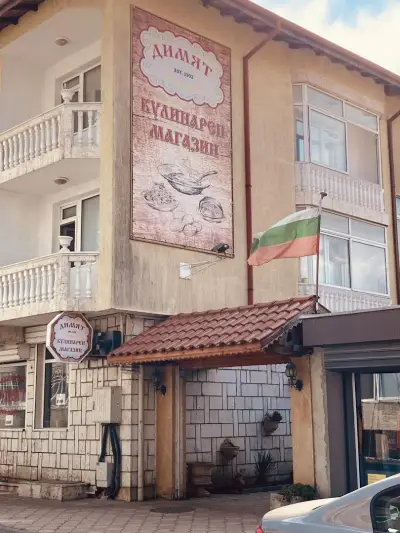 Кулинарен Магазин Димят
