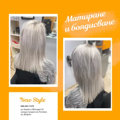 Фризьорски салон New Style