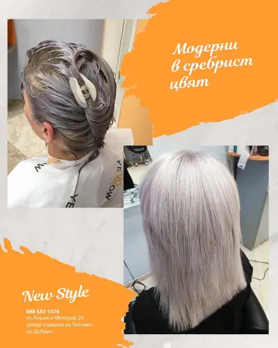 Фризьорски салон New Style