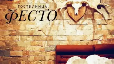 Клуб-ресторант "Фесто" | Добрич