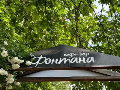 Кафе "Фонтана"