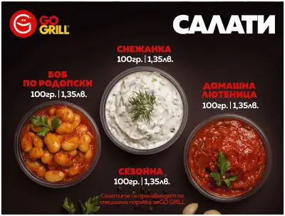 GO GRILL