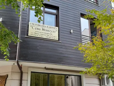 СЧЕТОВОДНА КАНТОРА СЕВА КОНСУЛТ