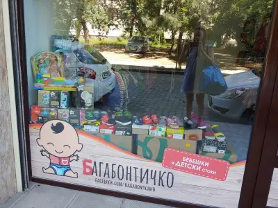 Багабонтичко